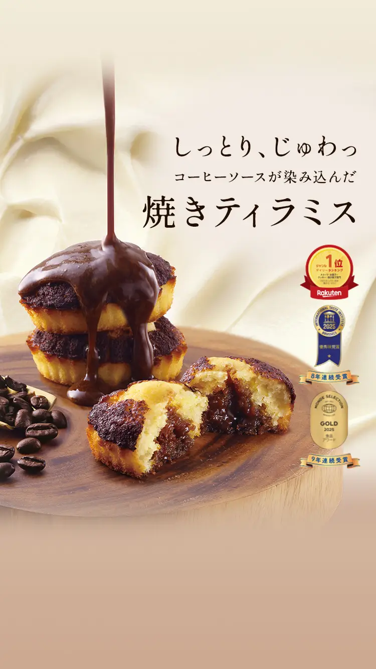 焼きティラミス