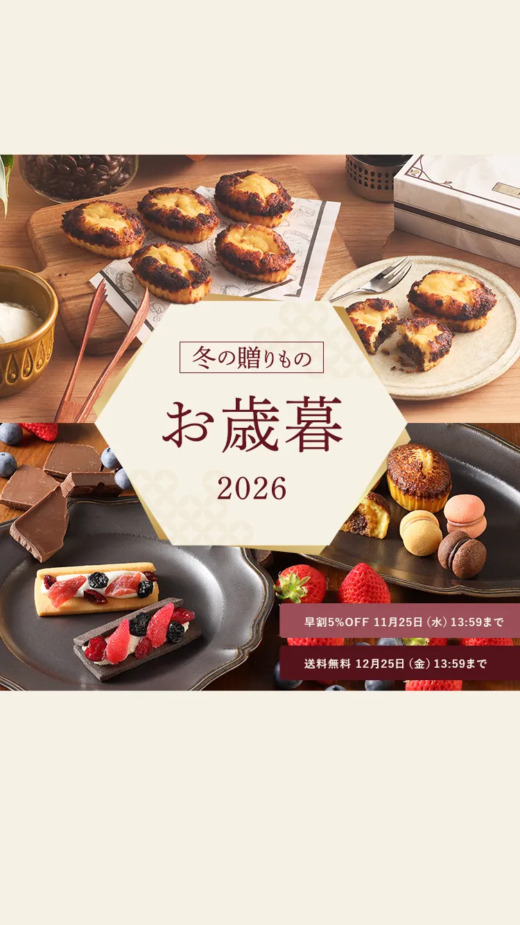 2026お歳暮ギフト特集