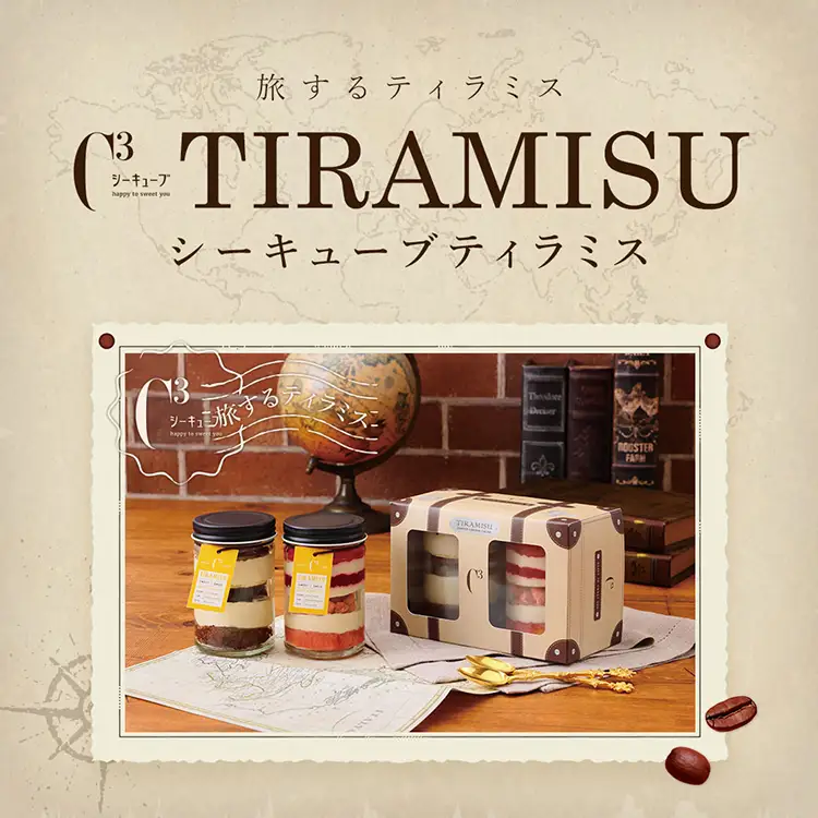 C3　TIRAMISU　＜シーキューブティラミス＞