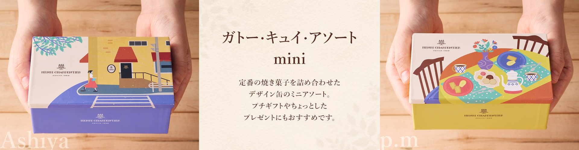 ガトー・キュイ・アソートmini