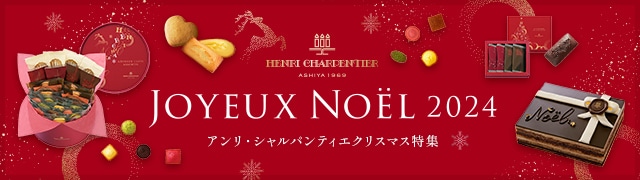 アンリ・シャルパンティエ クリスマス特集