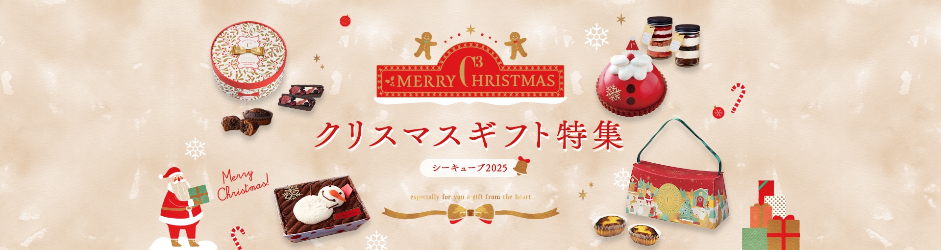 クリスマスギフト特集 シーキューブ2024