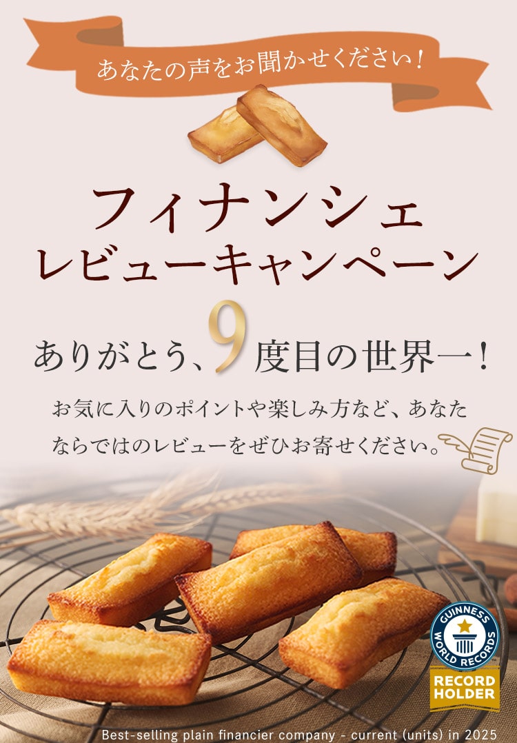 フィナンシェレビューキャンペーン