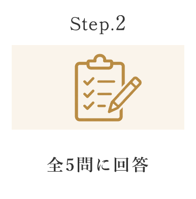全5問に回答
