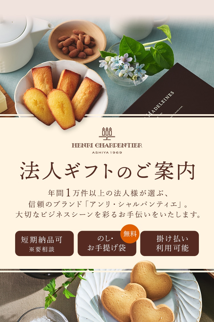 法人ギフトのご案内