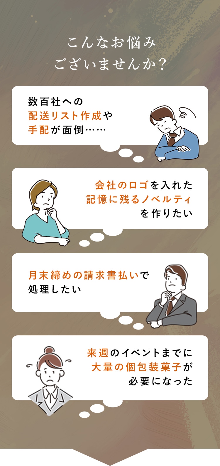 こんなお悩みございませんか？