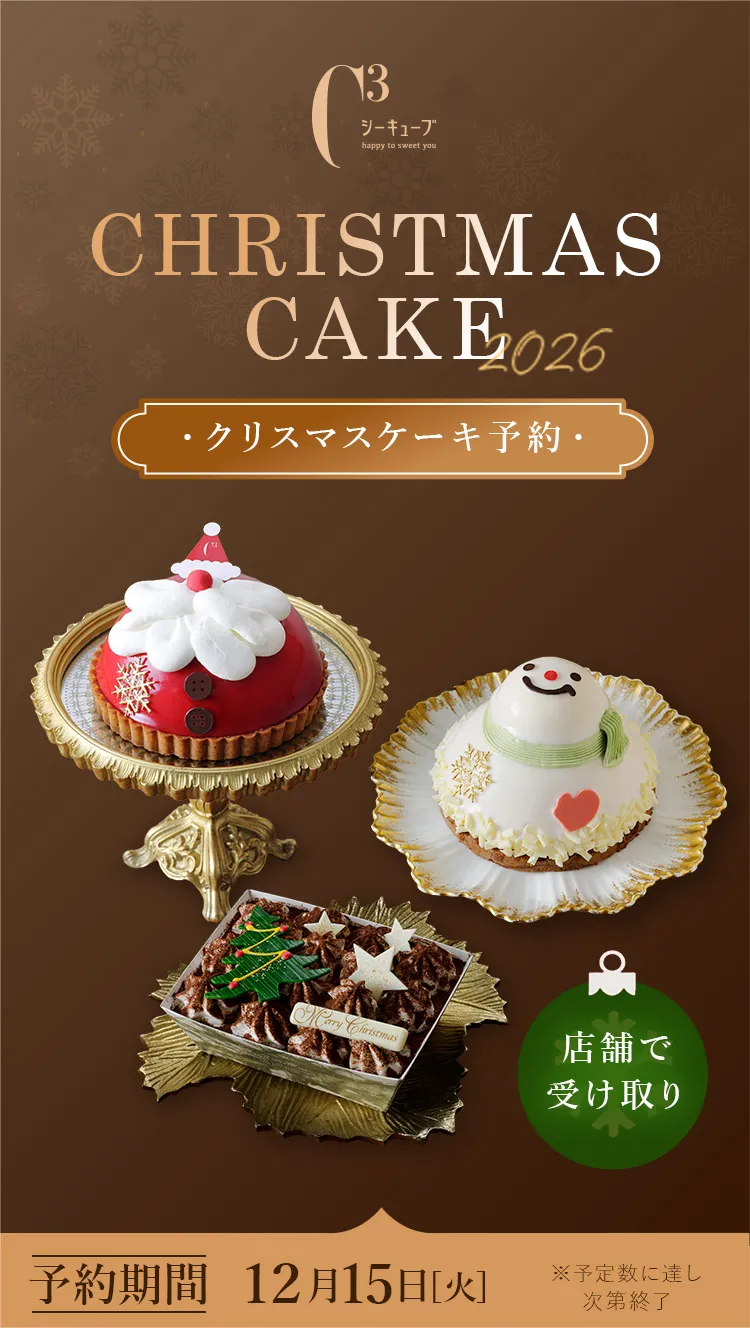 CHRISTMAS CAKE2026 クリスマスケーキ予約 10月1日[木]ご予約開始