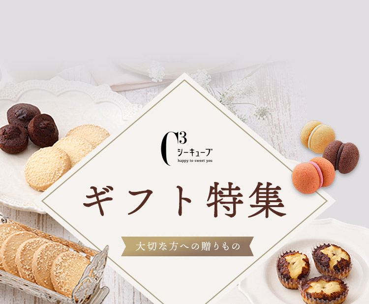 ご挨拶・手土産ギフト特集