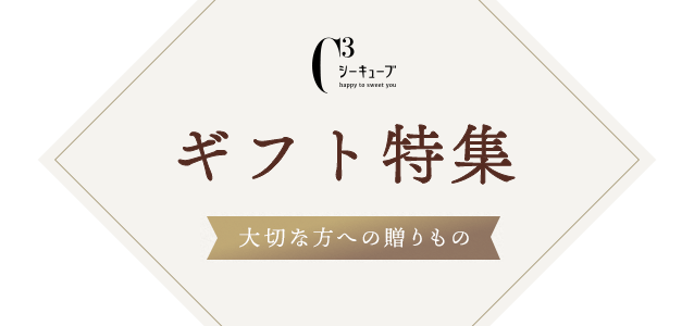 ご挨拶・手土産ギフト特集
