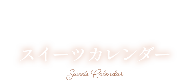 アンリ・シャルパンティエ ホリデー・ギフト・アソート