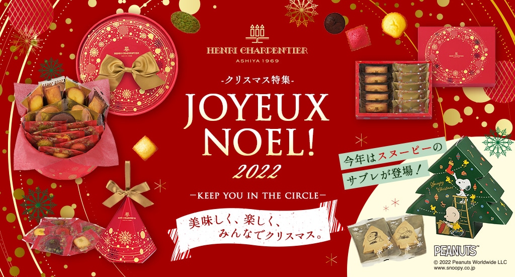 アンリ・シャルパンティエ  2022クリスマス特集