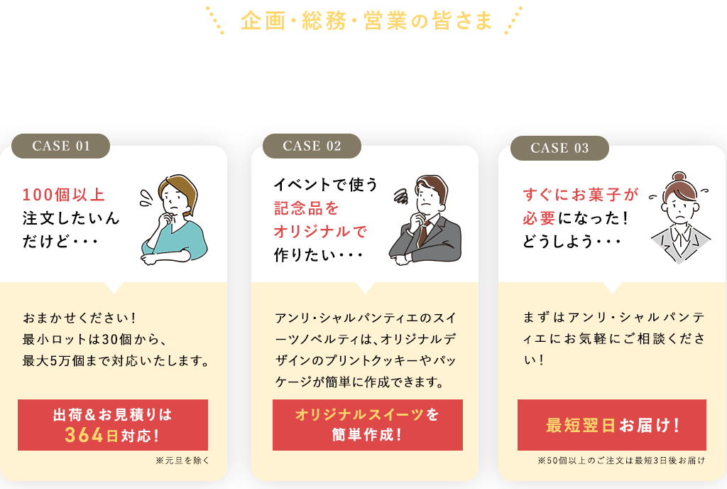 企画・総務・営業の皆さま このようなことでお困りではありませんか？