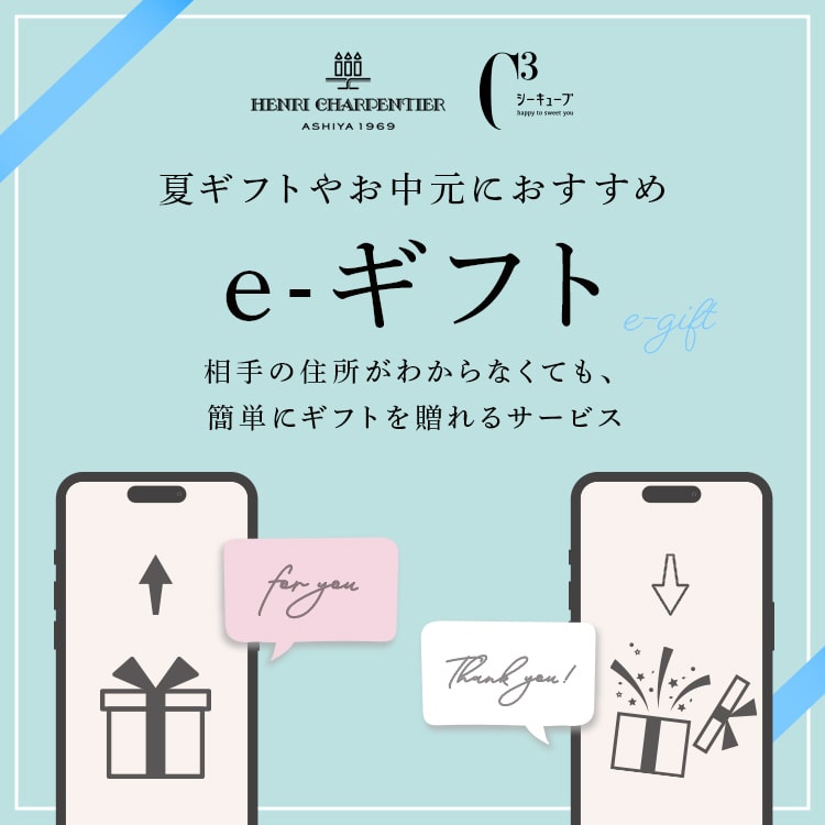 e-ギフト 相手の住所がわからなくても、簡単にギフトを贈れるサービス