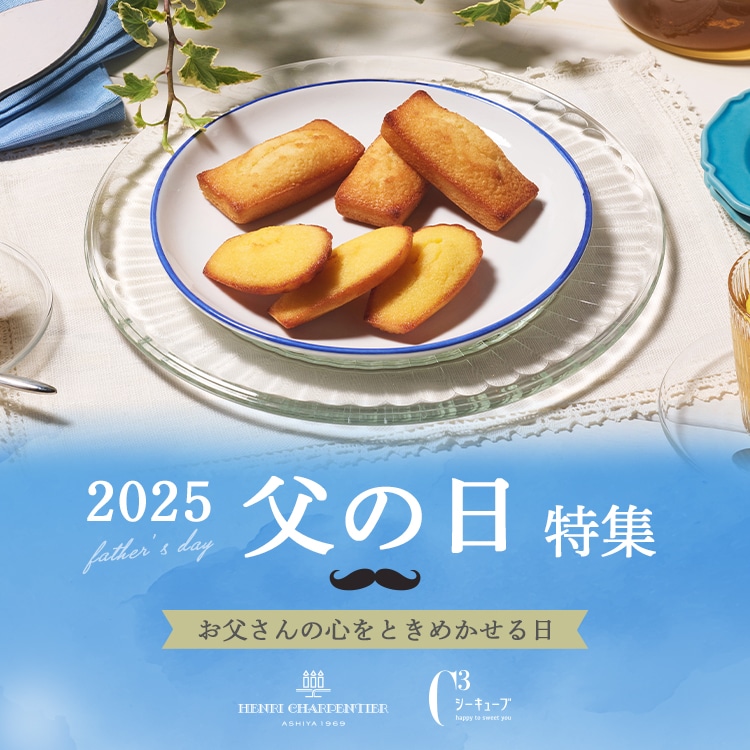 2023年父の日