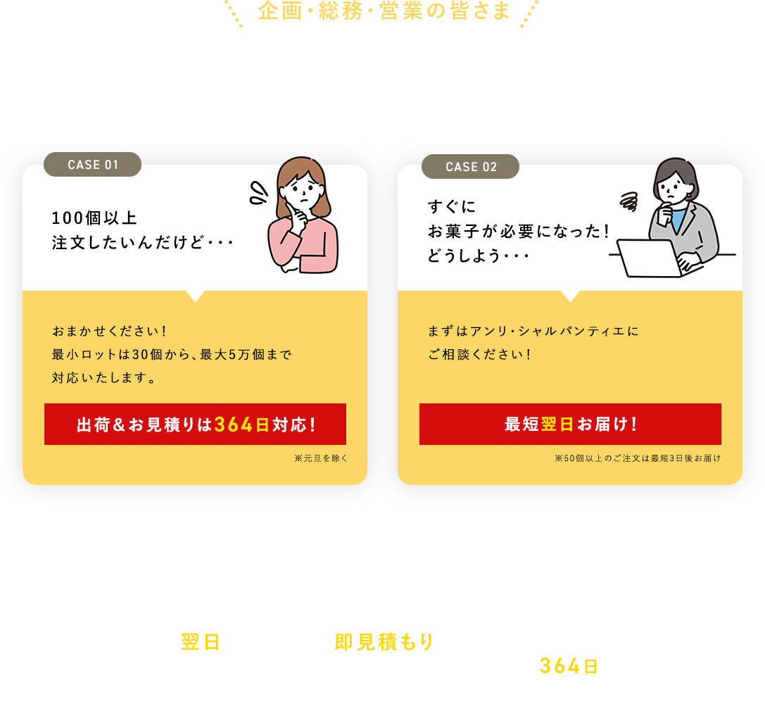 企画・総務・営業の皆さま このようなことでお困りではありませんか？