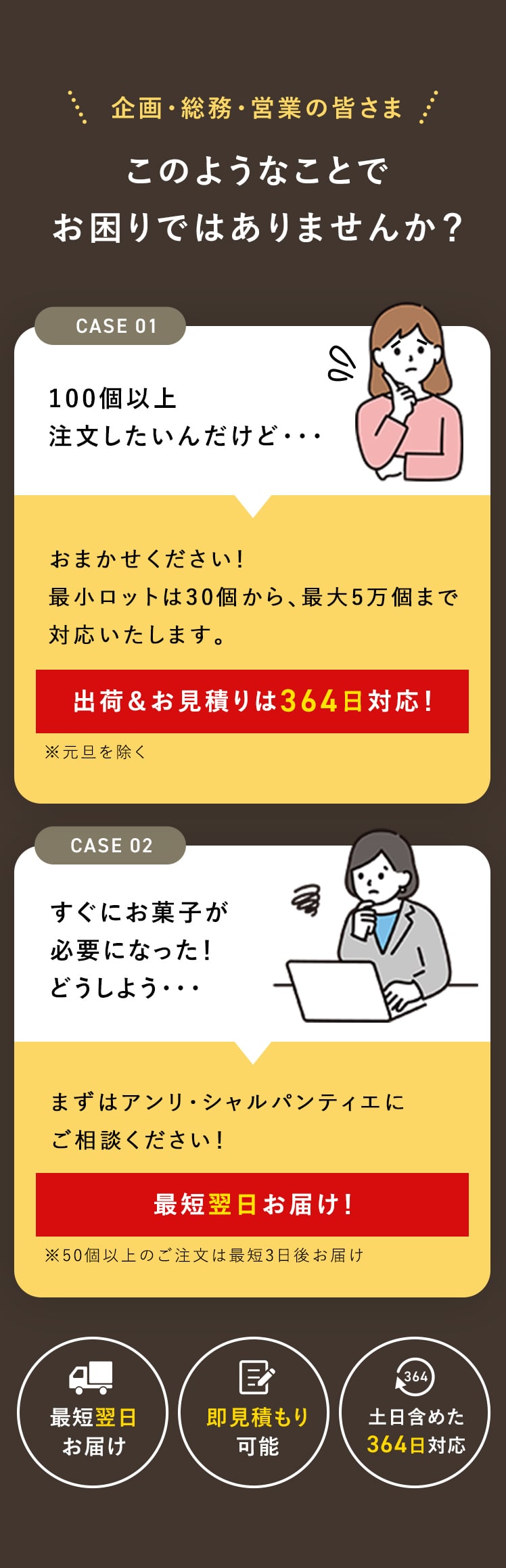 企画・総務・営業の皆さま このようなことでお困りではありませんか？