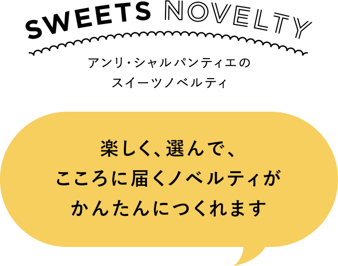 楽しく、選んで、こころに届くノベルティがかんたんにつくれます