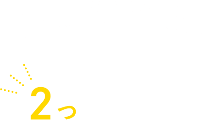 SWEETS NOVELTY アンリ・シャルパンティエのスイーツノベルティ 2つのポイント