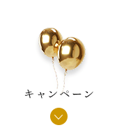 記念イベント