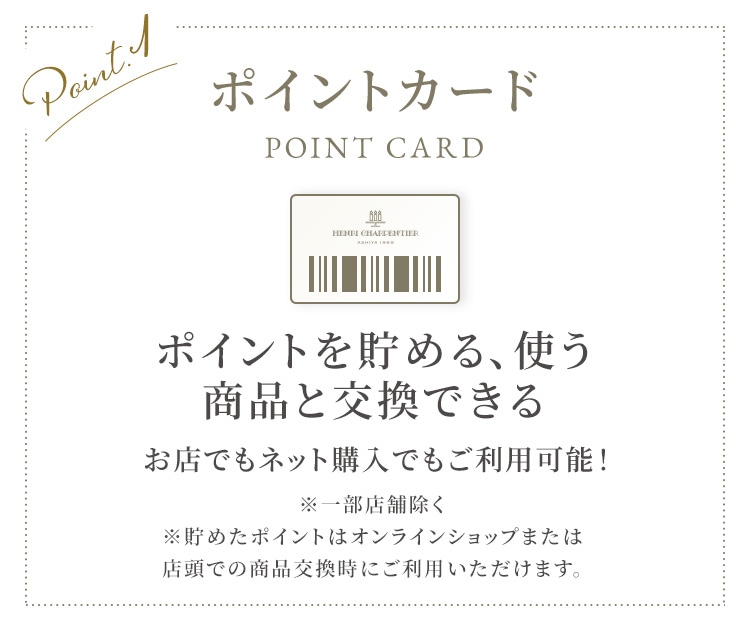 ポイントカード