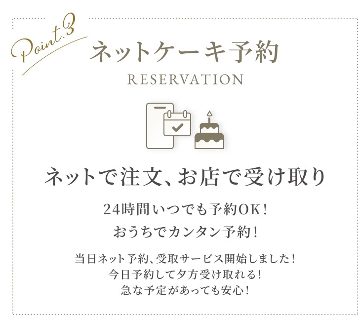 WEBケーキ予約