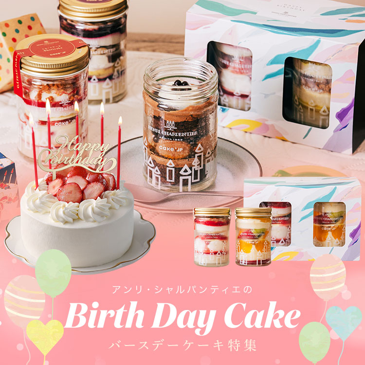 誕生日ケーキ特集
