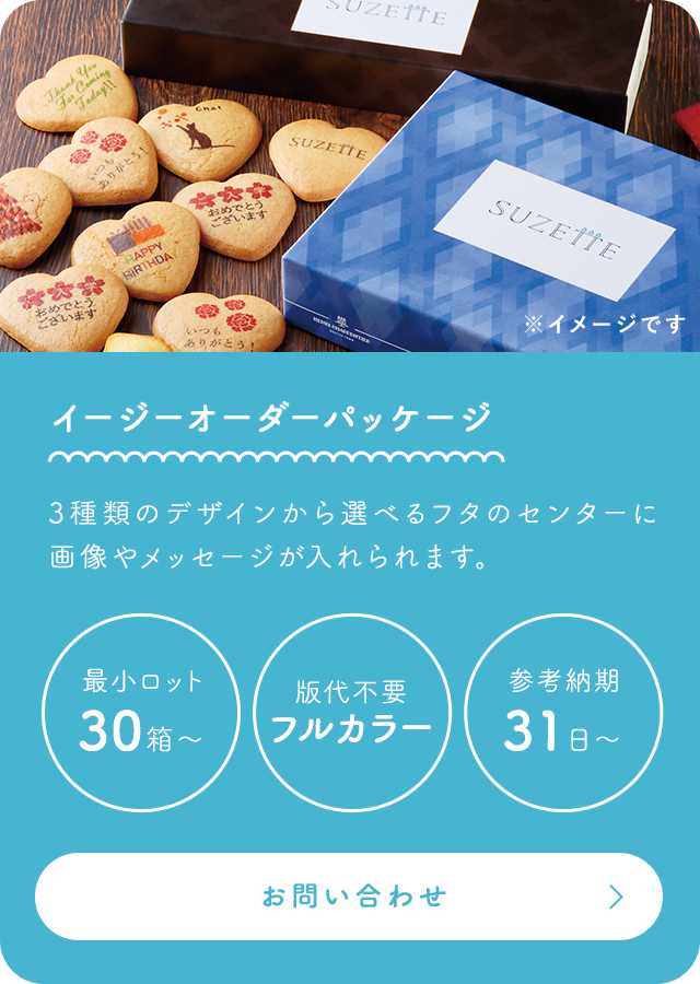 イージーオーダーパッケージ