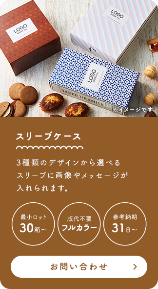 スリーブケース