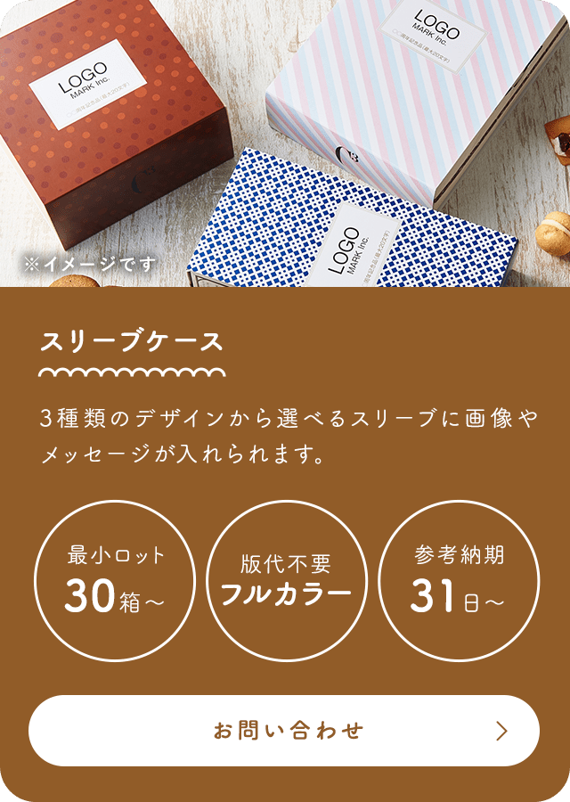 スリーブケース