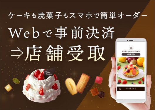 Web事前決済