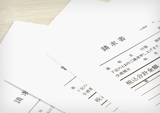 ご請求書対応サービス