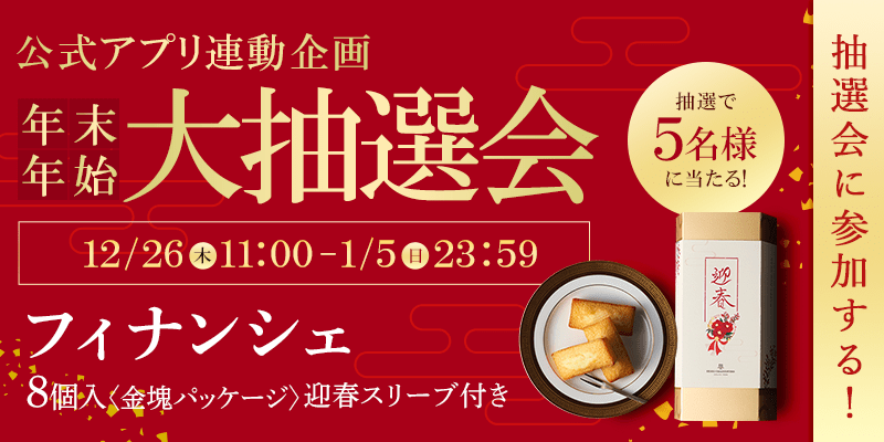 Xでも同時開催！大抽選会！