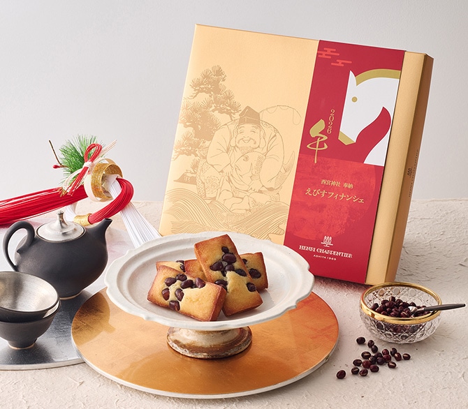 えびすフィナンシェ 10個入＜お年賀パッケージ＞