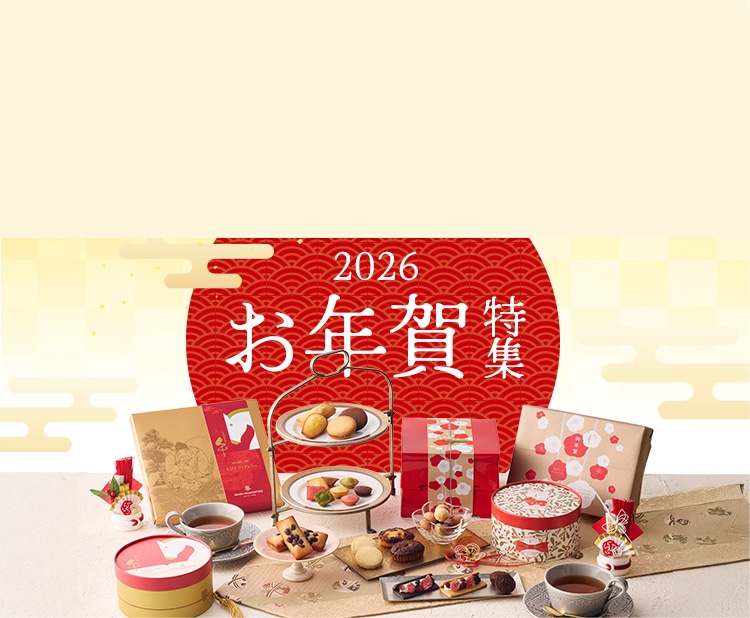 お歳暮特集2025