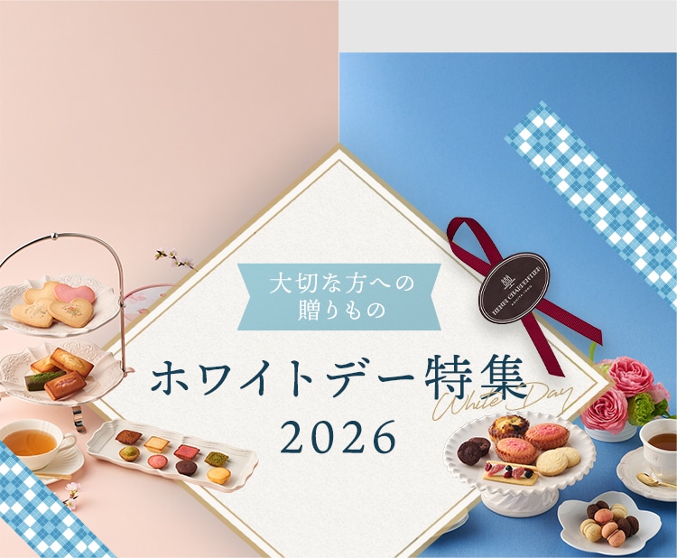 バレンタインデーギフト特集2026