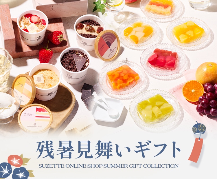 残暑見舞いギフト特集2026