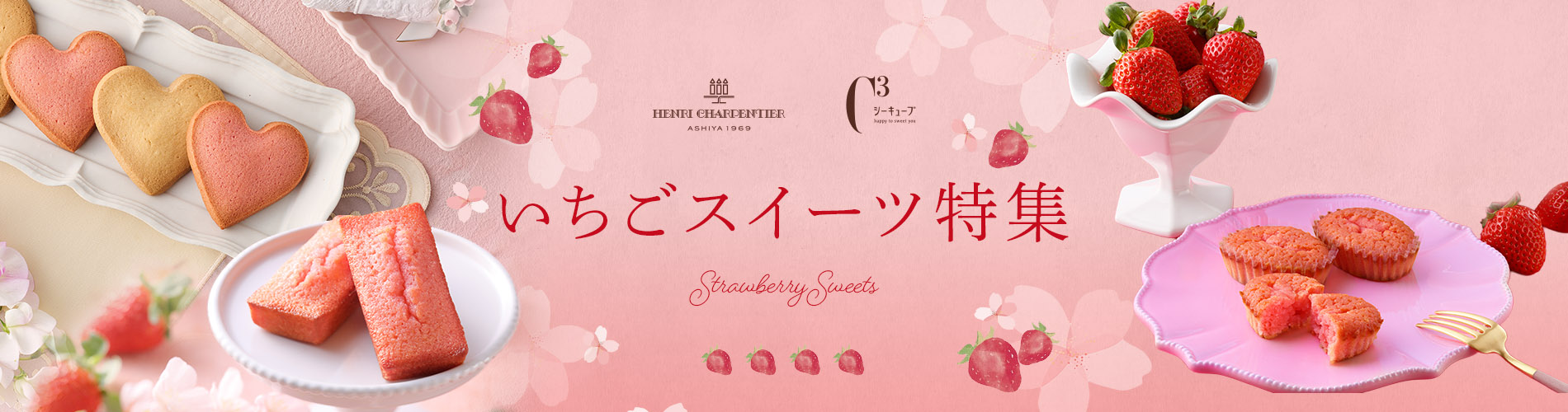 いちごスイーツ特集2025