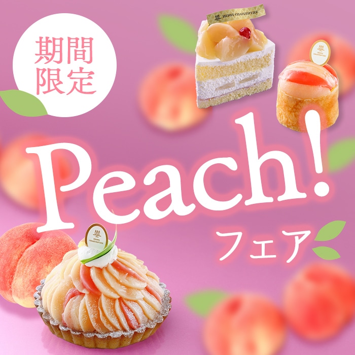 Peachフェア