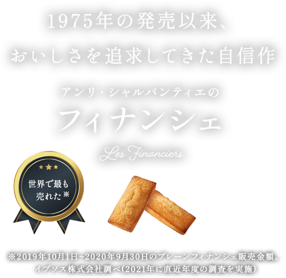 【スヌーピー】フィナンシェ 4個入