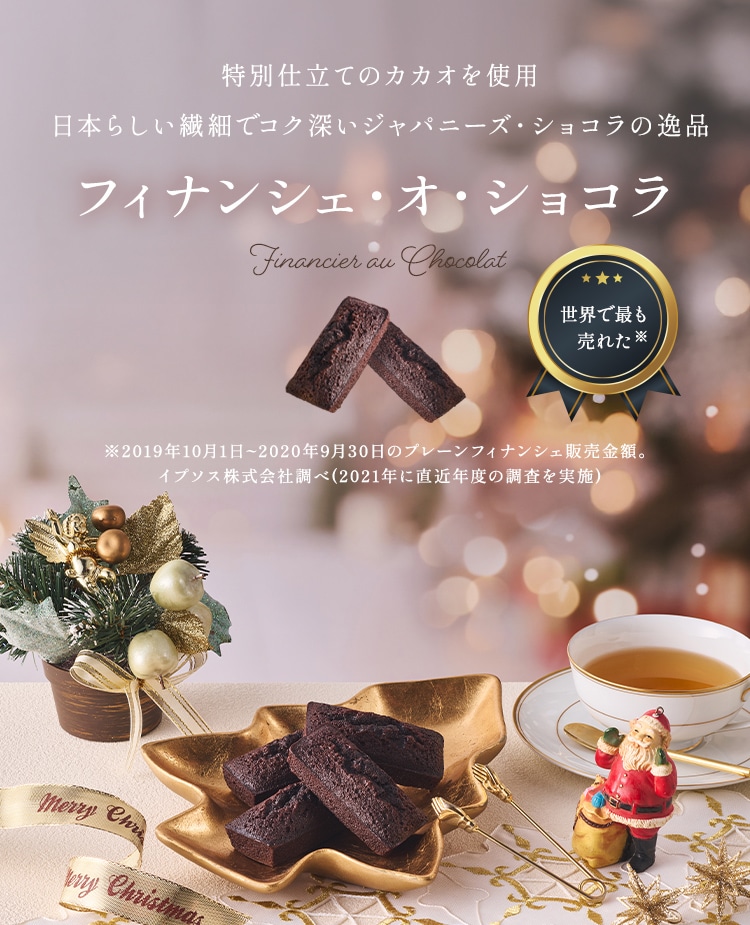 アンリ・シャルパンティエ ホリデー・ギフト・アソート