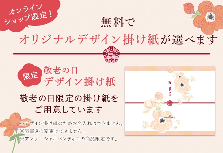 無料でオリジナルデザインのしが選べます