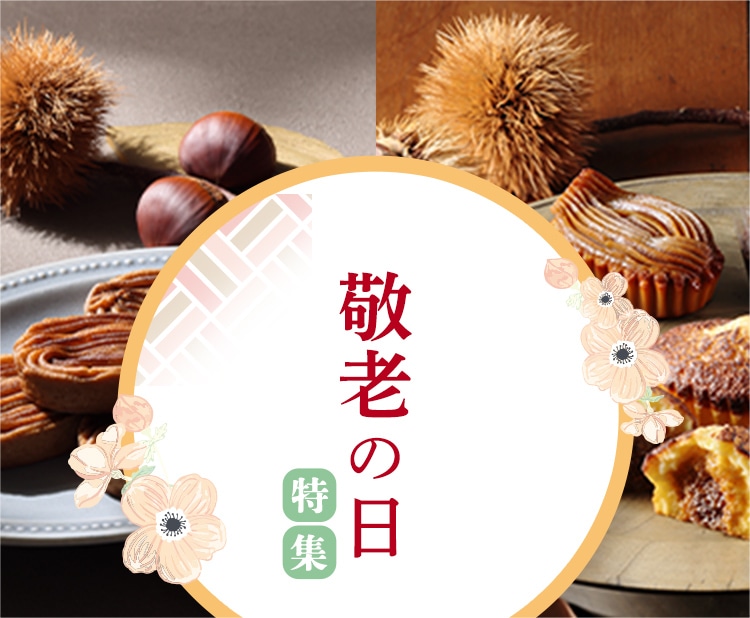 ご挨拶・手土産ギフト特集