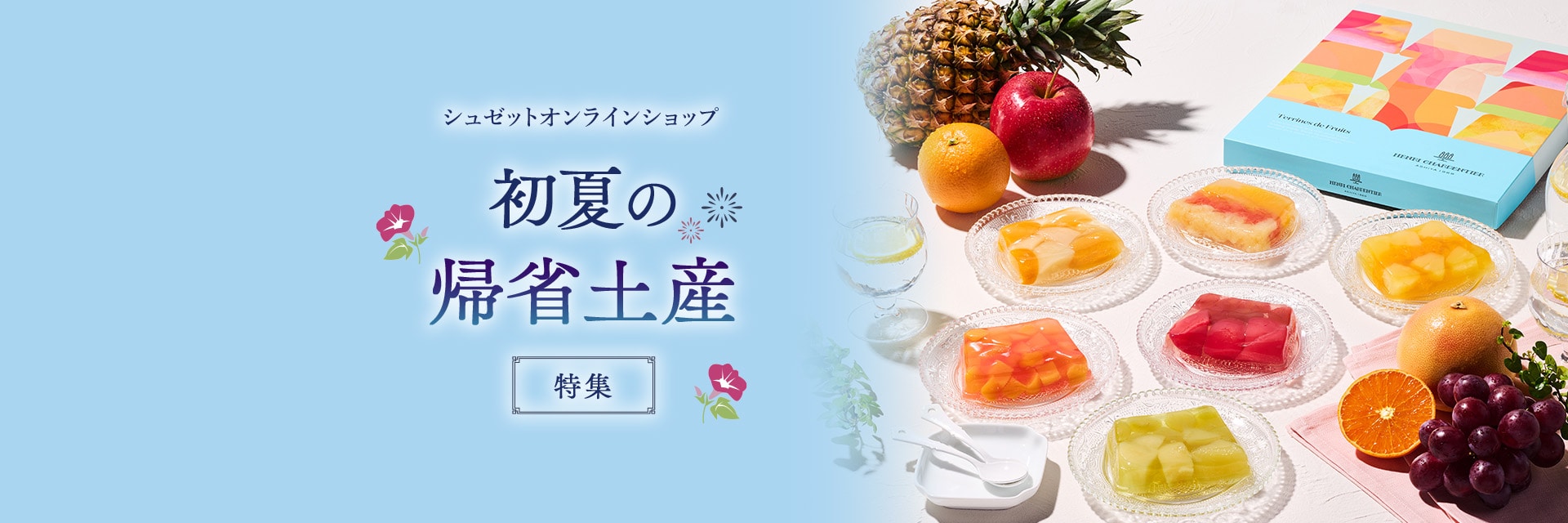 帰省土産特集2026