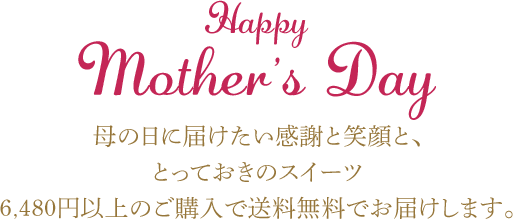 母の日ギフト特集2026