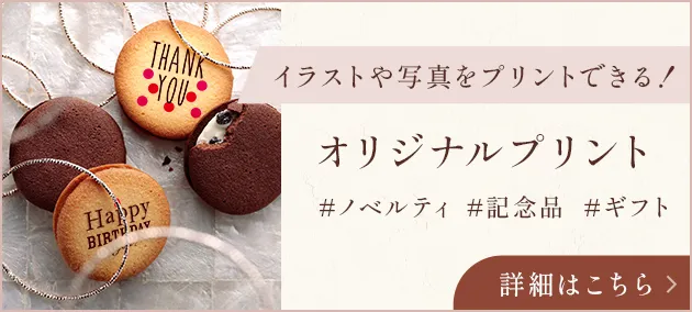イラストや写真をプリントできる! オリジナルプリント #ノベルティ #記念品 #ギフト 詳細はこちら ＞