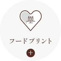 オリジナルプリント