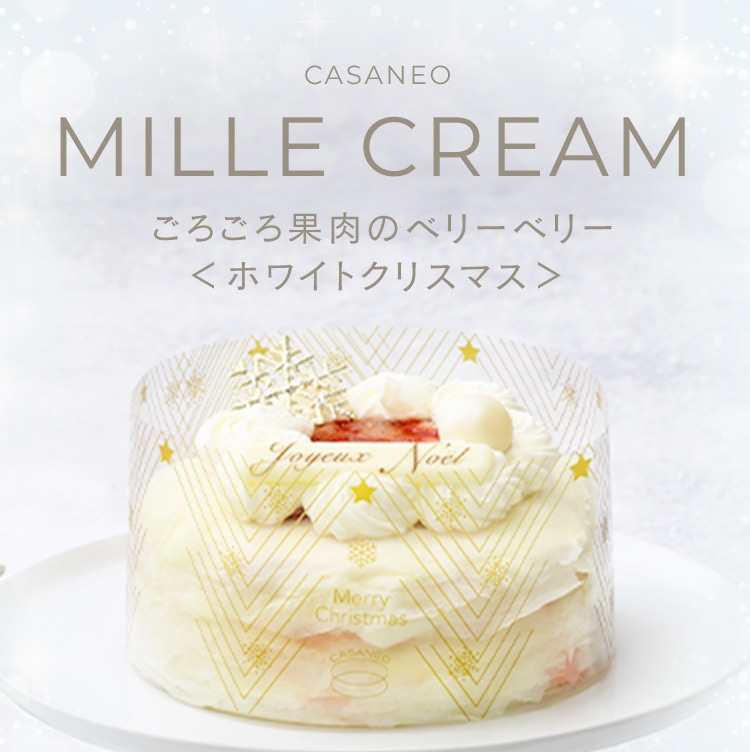 MILLE CREME ごろごろ果肉のベリーベリー<ホワイトクリスマス>