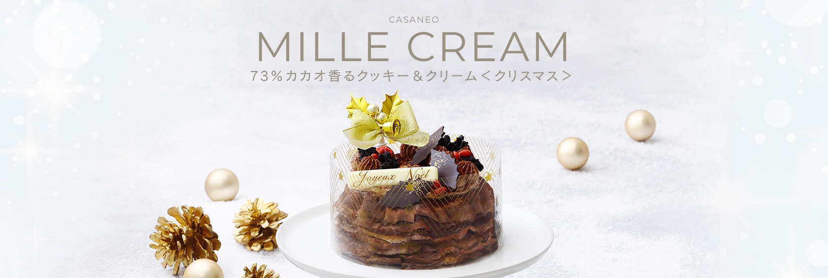 MILLE CREME 73%カカオ香るクッキー&クリーム<クリスマス>