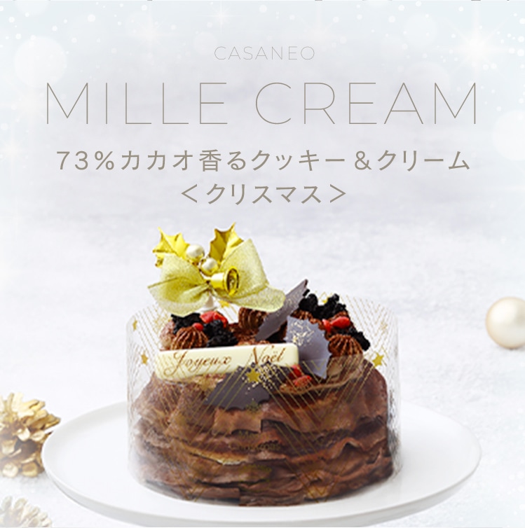MILLE CREME 73%カカオ香るクッキー&クリーム<クリスマス>