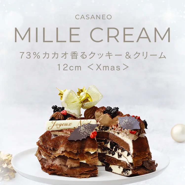 MILLE CREME 73％カカオ香るクッキー＆クリーム＜クリスマス＞